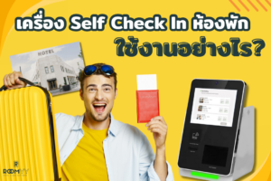 How-To-Use-SelfCheckIn