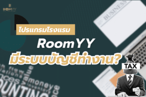 Hotel-Management-Accounting