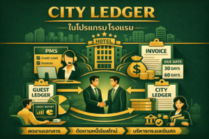CityLedger_PMS