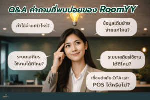 FAQ-RoomYY-PMS