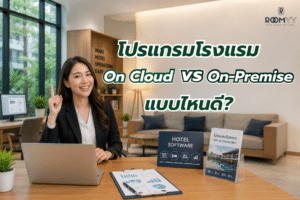 cloud-pms-vs-on-premise-pms