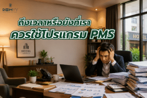 when-should-hotel-start-using-pms-system